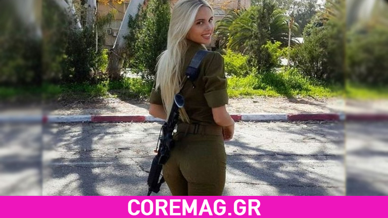 Η πιο σέξι γυναίκα στρατιωτικός του κόσμου