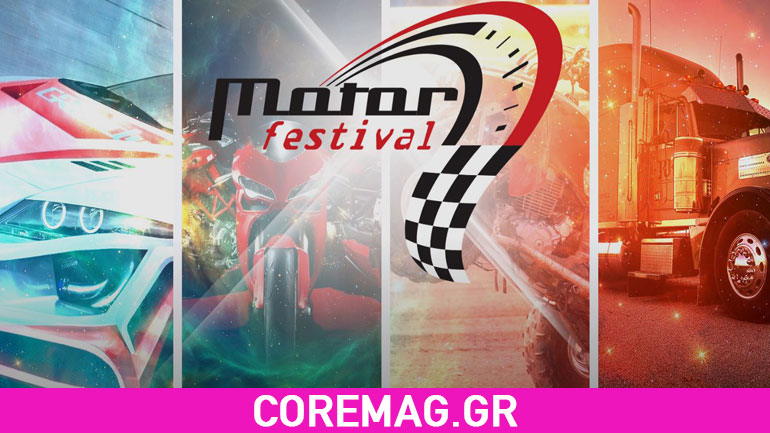 Motor Festival V-17-18 Σεπτεμβρίου 2016 – Ο.Α.Κ.Α. Motor Festival V-17-18 Σεπτεμβρίου 2016 – Ο.Α.Κ.Α.