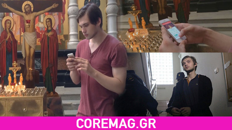 Video: Κυνηγούσε pokemon μέσα σε εκκλησία