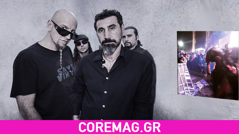 Παραλίγο να πεθάνει θεατής σε συναυλία των System of a Down δείτε το video από το συμβάν
