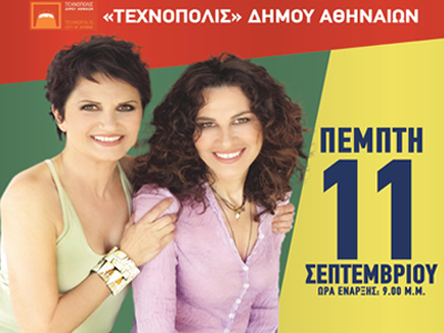 Η κορυφαία μουσική συνάντηση: Άλκηστις Πρωτοψάλτη – Ελευθερία Αρβανιτάκη