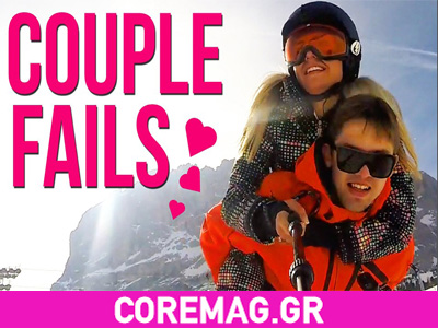 Τα fails των ζευγαριών