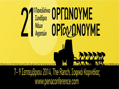 «Οι αγρότες μιλάνε – οι πολιτικοί ακούνε»
