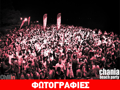 Κρήτη: Chania Beach Party 2014