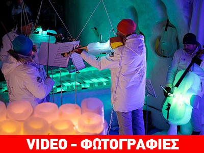 Φεστιβάλ μουσικής στον πάγο Φεστιβάλ μουσικής στον πάγο