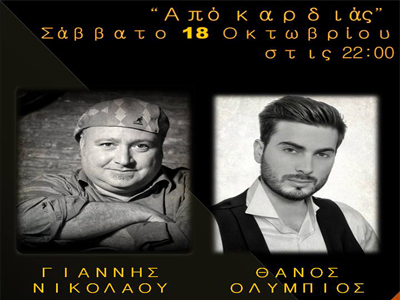 Γιάννης Νικολάου και Θάνος Ολύμπιος στο Art Café «Θέσις 7»
