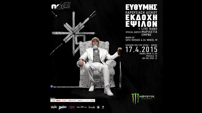 Ευθύμης παρουσίαση του δίσκου ΕΚΔΟΧΗ ΕΨΙΛΟΝ