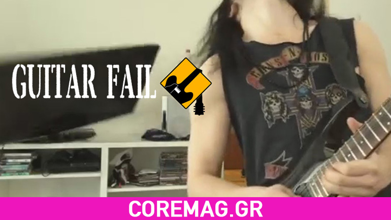 Τα καλύτερα Guitar Fails