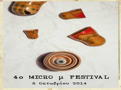 4ο Micro μ Festival