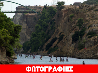 Εντυπωσιακές εικόνες από τον αγώνα SUP στη διώρυγα της Κορίνθου