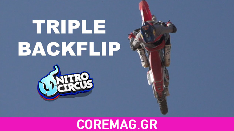 Freestyle Motocross: Έρχεται για πρώτη φορά στα χρονικά το τριπλό Backflip