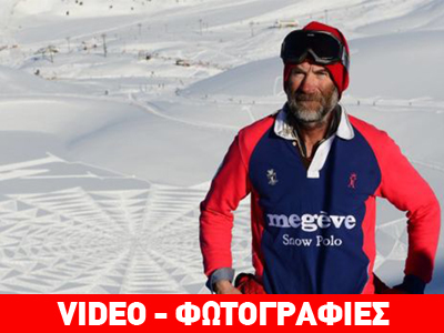 Γεωμετρικά σχήματα στο χιόνι και στην άμμο