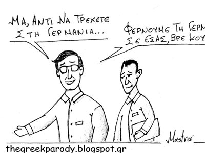 Η Γερμανία στα πόδια σας