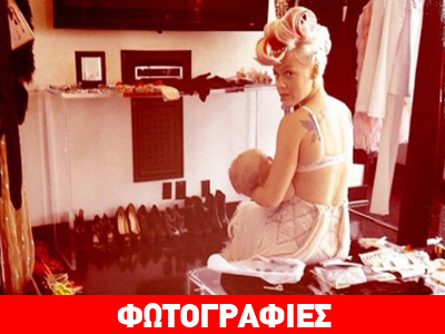 Διάσημες  που θήλασαν δημόσια