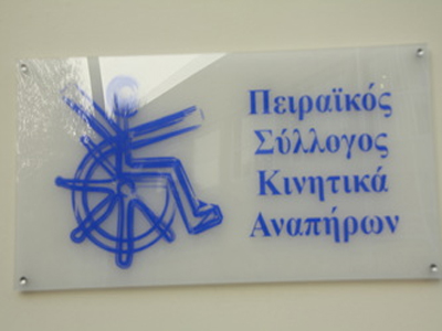 Νέα γραφεία για τον Πε.Σ.Κ.Α.