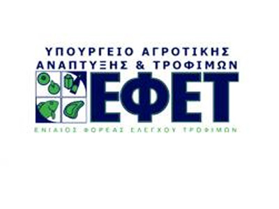 Ανάκληση προϊόντων με σαλμονέλα από τον ΕΦΕΤ Ανάκληση προϊόντων με σαλμονέλα από τον ΕΦΕΤ