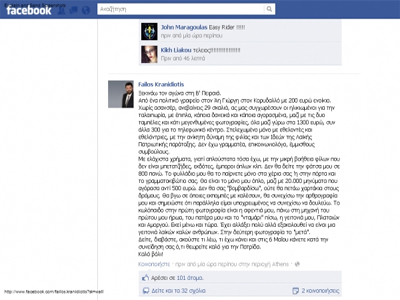 Φ.Κρανιδιώτης, αγώνας μέσω…facebook