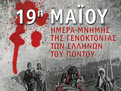 Η Νίκαια τιμά και θυμάται τη Γενοκτονία των Ποντίων