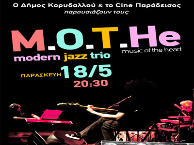 Βραδιά σύγχρονης jazz στον Κορυδαλλό