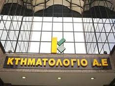 Αναζητούνται στρατηγικοί  επενδυτές για την Κτηματολόγιο ΑΕ