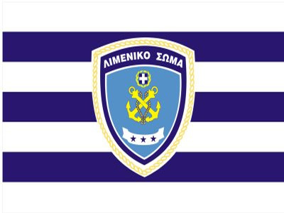 Τιμητικές διακρίσεις σε στελέχη του Λιμενικού Σώματος