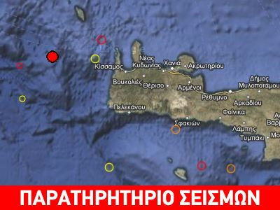 Σεισμός 3.7R δυτικά των Χανίων
