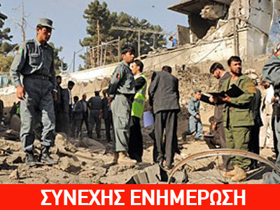 Λουτρό αίματος στο Αφγανιστάν