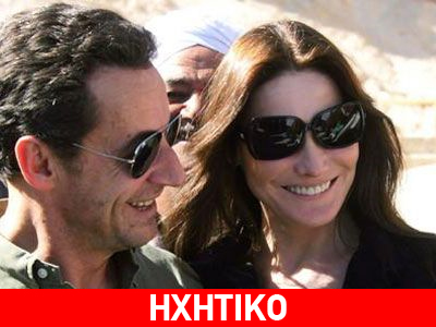 Αποκαθιστά τις ισορροπίες η Carla Bruni