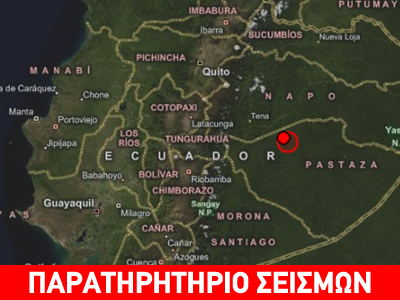 Σεισμός 6,9R στον Ισημερινό