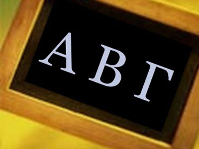 Μάχη για τη διατήρηση της ελληνικής γλώσσας στην Αυστραλία