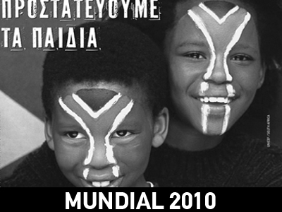 Η UNICEF… πάει Mundial