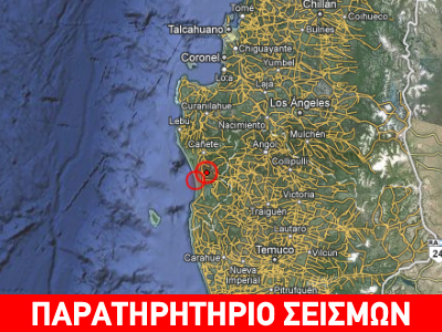 Σεισμός 6,5R στη Χιλή