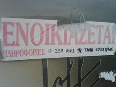 Πάνω από 120.000 οι επιδοτήσεις ενοικίου