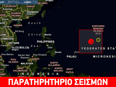 Σεισμός 6,3R ΝΔ της Γκουάμ