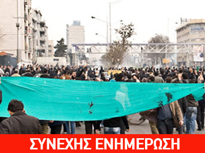 Επεισόδια με θύματα σε συλλαλητήριο στην Τεχεράνη