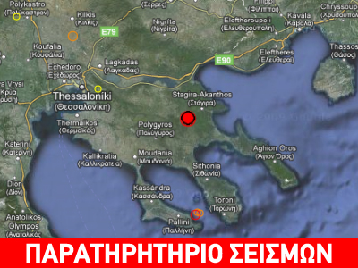 Σεισμός 4,5R στη Θεσσαλονίκη