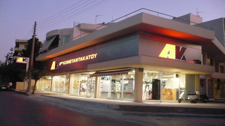 Κατάσχεση ακινήτων της «Αφοί Κωνσταντακάτου»