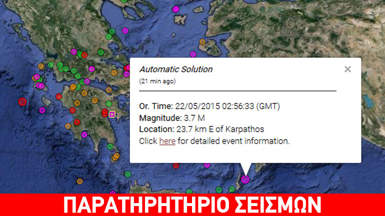 Σεισμός 3,7R στην Κάρπαθο