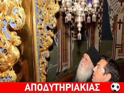 Κάθε βράδυ ο Τσίπρας την προσευχή του!