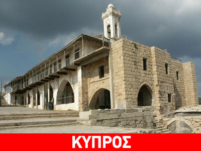 Υπεγράφη σύμβαση για την αναστήλωση μονής στα Κατεχόμενα