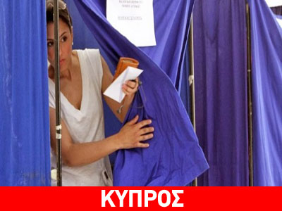Κύπρος: Χαμηλή η προσέλευση για τις ευρωεκλογές