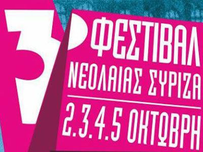 Ξεκινά το 3ο Φεστιβάλ Νεολαίας του ΣΥΡΙΖΑ