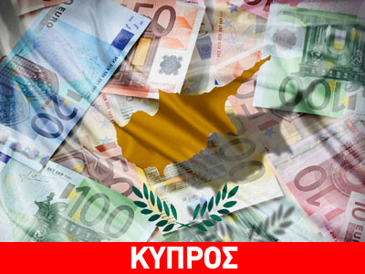 Κύπρος: Εμπλοκή στην εκταμίευση της επόμενης δόσης