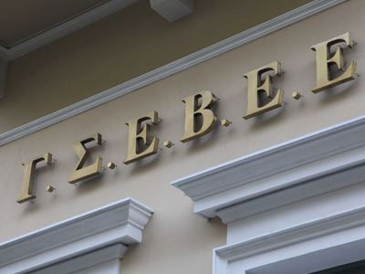 Οδικός χάρτης καινοτομίας για μικρές επιχειρήσεις από τη ΓΣΕΒΕΕ