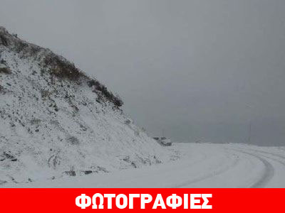 Έπεσαν τα πρώτα χιόνια στο Βελούχι