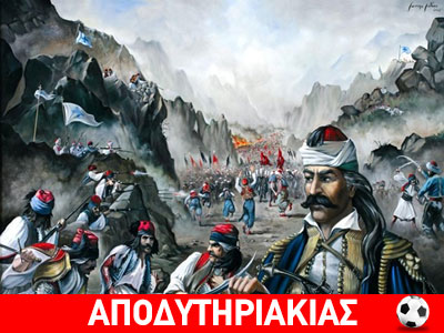 Φιλέλληνας ο κορυφαίος «ανθέλληνας»!