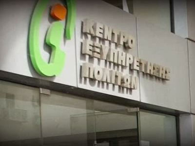 Διακοπή παροχής πιστοποιητικών δημοτολογίου από ΚΕΠ – «ΕΡΜΗΣ»