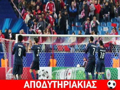 Ο Ολυμπιακός ήταν παρέλαση τσολιάδων!