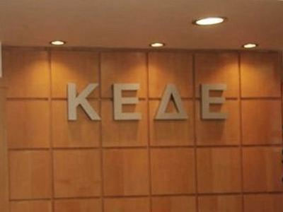 Συνεδριάζει την Τρίτη η ΚΕΔΕ