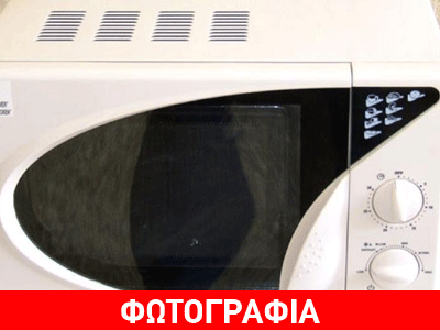 Παρέλαβε από το αεροδρόμιο φούρνο μικροκυμάτων με ηρωίνη! Παρέλαβε από το αεροδρόμιο φούρνο μικροκυμάτων με ηρωίνη!